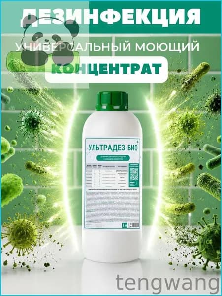 Дезинфицирующее чистящее средство для инструментов, поверхностей и уборки дома 1л