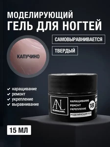 Гель для моделирования . наращивания . коррекции ногтей