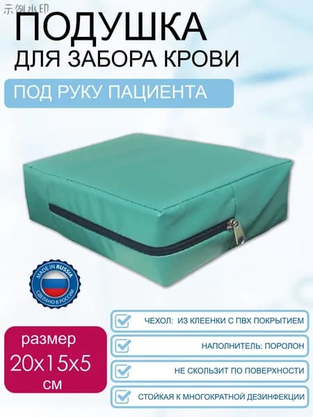 Подушка для забора крови