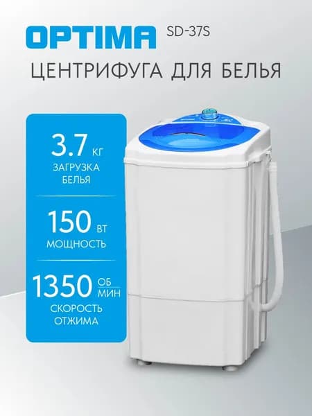 Центрифуга OPTIMA SD-37S (загрузка белья 3.7кг, 1350 об./мин., барабан из нержавеющей стали)