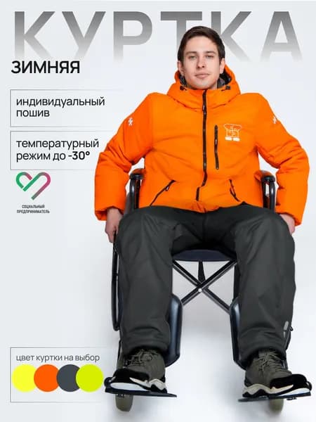 Куртка мужская зимняя (Комплект функционально-эстетический одежды по сертификату 12-01-01)