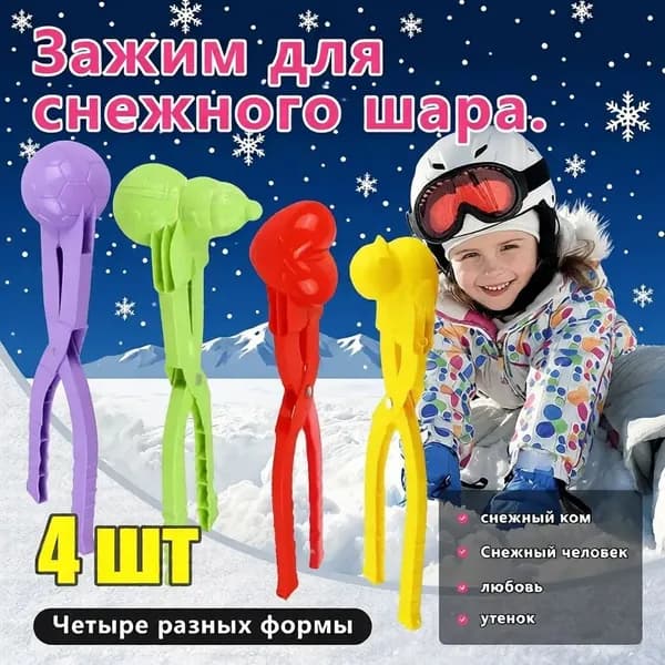 Красочные снегоуборщики для детских зимних развлечений
