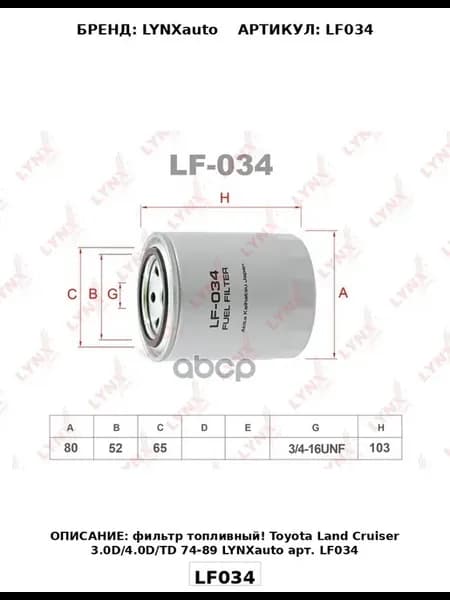 фильтр топливный! Toyota Land Cruiser 3.0D 4.0D TD 74-89 LY