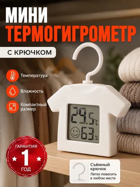 Термометр-гигрометр цифровой мини с крючком, для измерения температуры и влажности