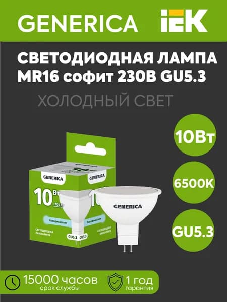 IEK Лампочка, Цоколь:GU5.3, 10 Вт, Светодиодная, 1 шт.