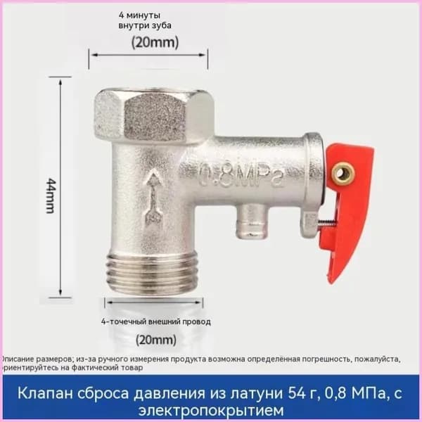 Предохранительный клапан для бойлера с ручкой сброса. 12 - 0,8Мпа