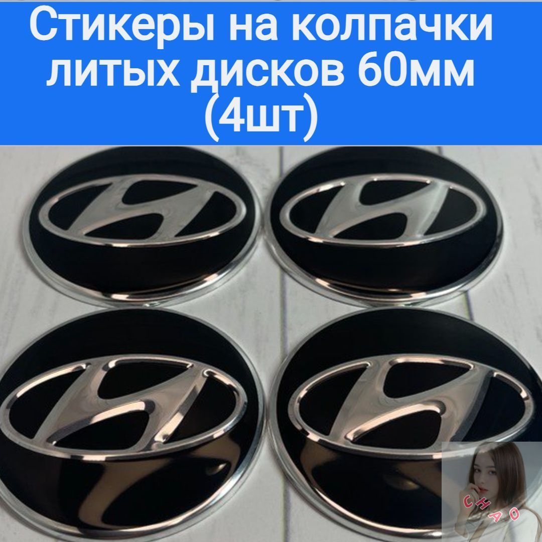 Колпаки на колеса, 6", 4 шт.