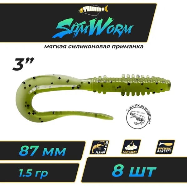 Твистер YUMMY SLIM WORM 3,5" 88мм (8 шт/уп) цвет Болото