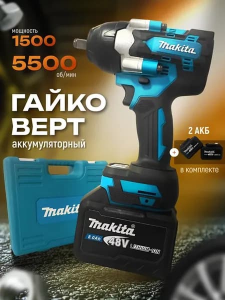 Гайковерт аккумуляторный бесщеточный