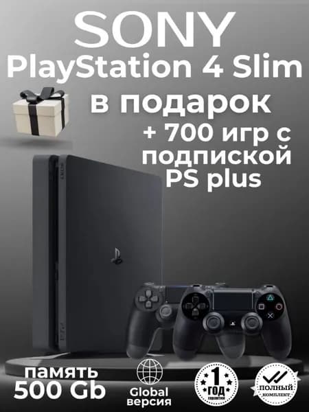 Playstation 4 Slim 500 GB + 2й геймпад