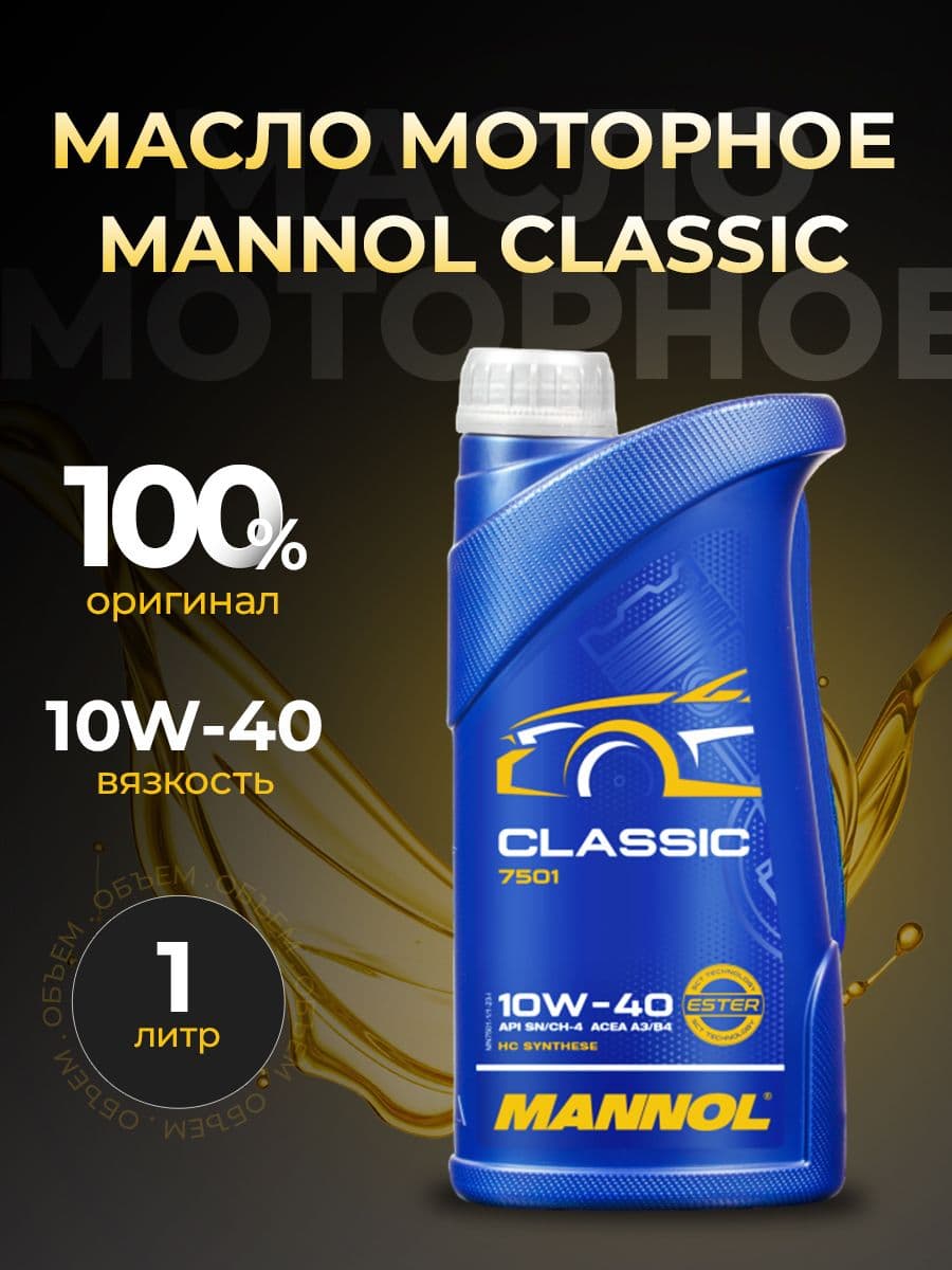 MANNOL 10W-40 Масло моторное, Полусинтетическое, 1 л