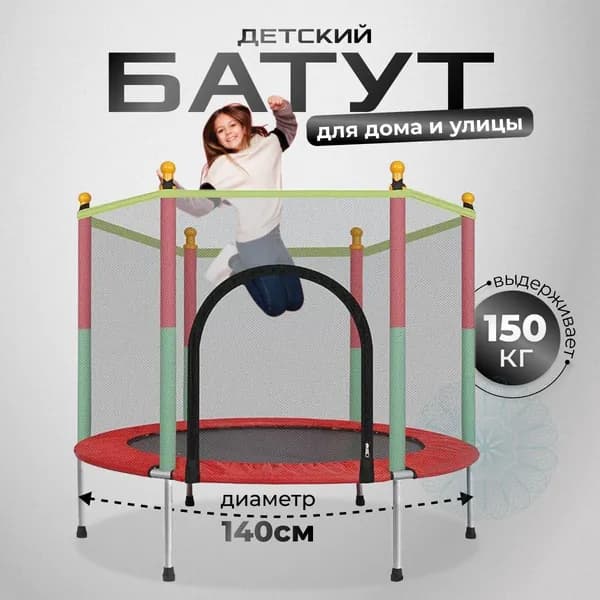 Батут каркасный 140 см