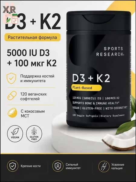 Эксклюзивный комплекс D3 5000 МЕ с K2 MK7 100 мкг от Sports Research, растительные софтгели для костей, иммунитета и организ