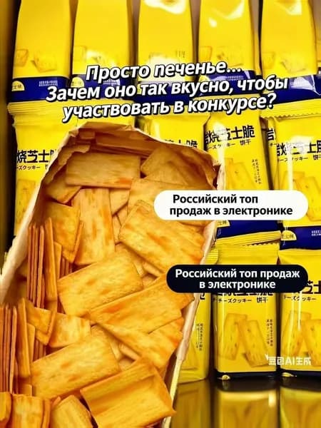 Песочное печенье с сыром, 22 упаковки бестселлер