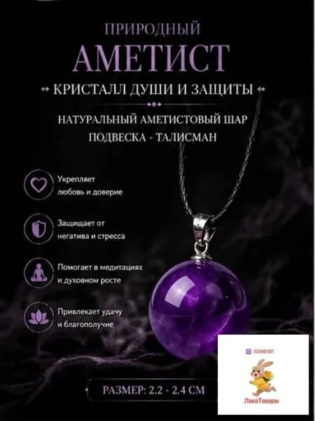 талисман Оберег/Кулон-амулет из натурального аметистового шара Глаз лунной богини