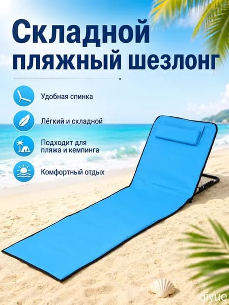 Кресло-шезлонг145*51*40 см