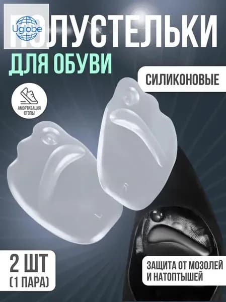 Стельки для обуви