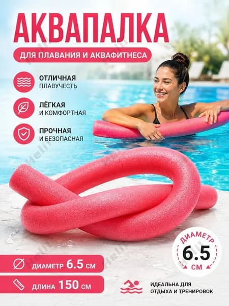 Спортивный нудл