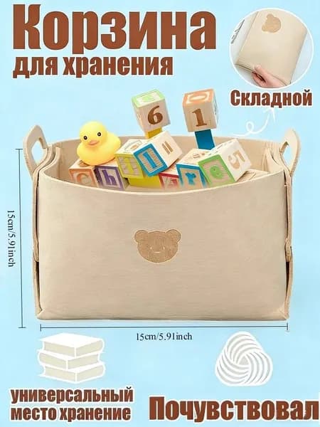 Корзина для хранения длина 25 см, ширина 18 см, высота 15 см.