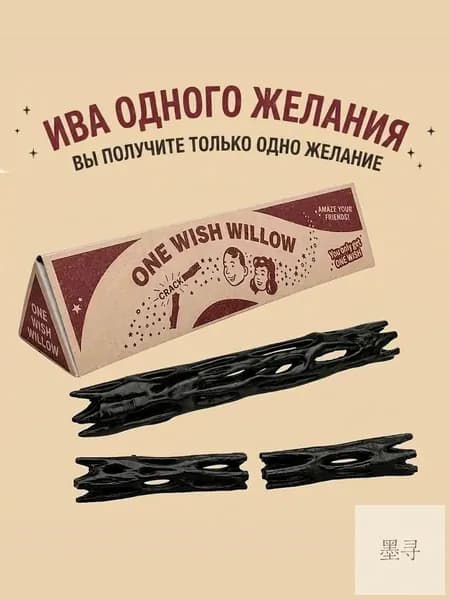 Сувенир Ива желаний One Wish Willow из фильма Одержимость (Obsession), фигурка-декор 3D печать