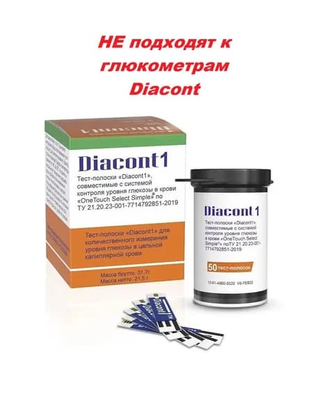 Тест-полоски Diacont1 (Диаконт1), 50шт