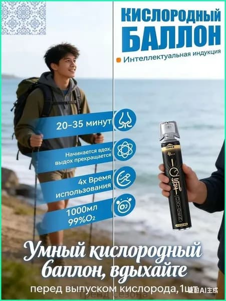 Умный кислородный баллон,вдыхайте перед выпуском кислорода 1шт,1 бутылка крепче, чем 5 бутылок обычного