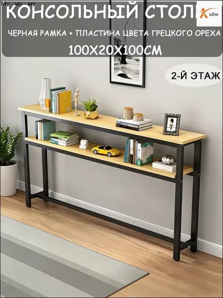 Консоль, 100х20х100 см