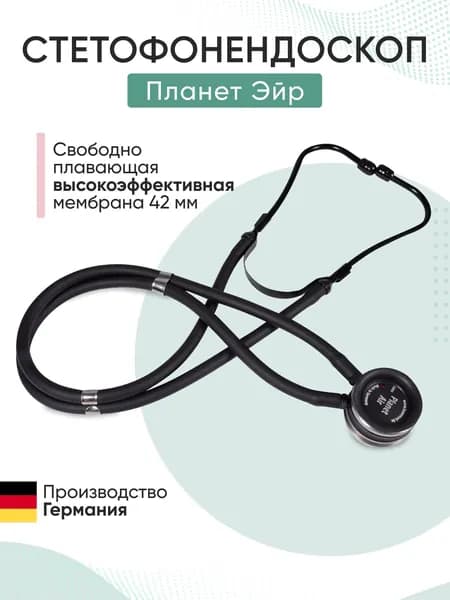 Стетофонендоскоп Planet AIR / Планет Эйр, KaWe, Германия