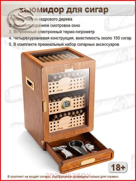 Хьюмидор для сигар из кедра с прозрачным окном и термо-гигрометром, на 150 сигар