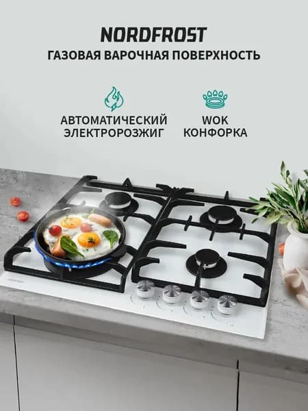 Газовая варочная поверхность NORDFROST HM 6042 W, электророзжиг, 4 конфорки, чугунные решетки, белое стекло. Товар уцененный