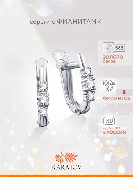 Серьги женские золотые 585 пробы с фианитами, KARATOV