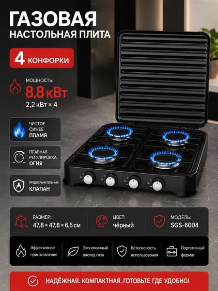 Черная газовая плита на четыре конфорки с WOK, поджиг зажигалкой, эмалированная стальная панель и газ-контроль