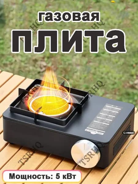 Портативная Газовая Плита, Туристическое Снаряжение Для Кемпинга И Пикников На Открытом Воздухе