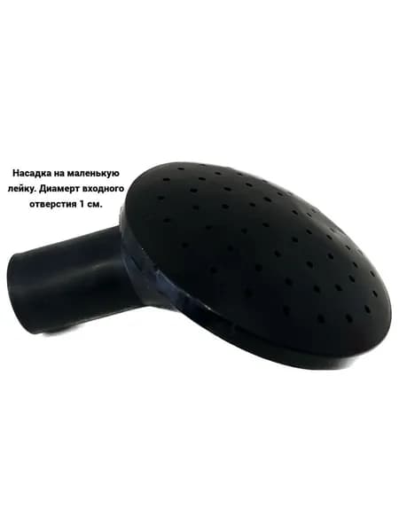Насадка на лейку пластм "мини" 2л (Полипласт) (d-1см)