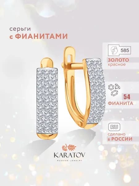 Золотые серьги 585 пробы