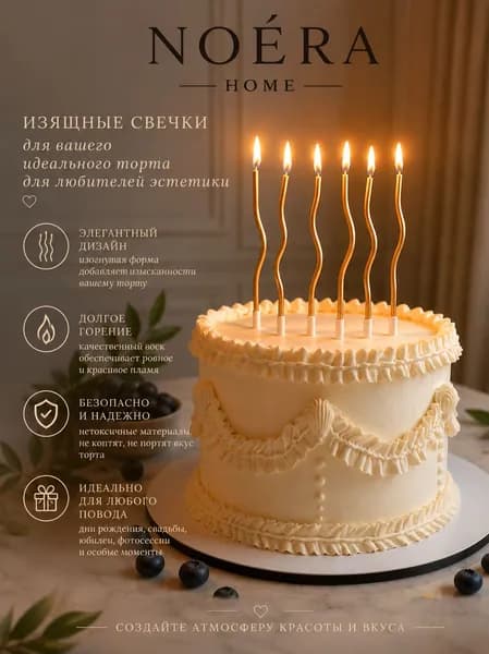 Свечи для торта золотые 6 шт, волнистые длинные свечи на день рождения, декор для торта Happy Birthday
