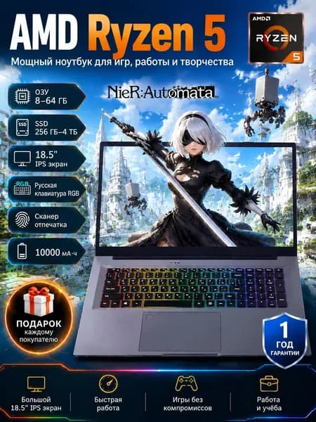 NICEBOOK 2500-TU03-185 Игровой ноутбук 18.5", AMD Ryzen 5 2500U, RAM 16 ГБ, SSD 256 ГБ, AMD Radeon, Windows Pro, серый металлик, Русская раскладка