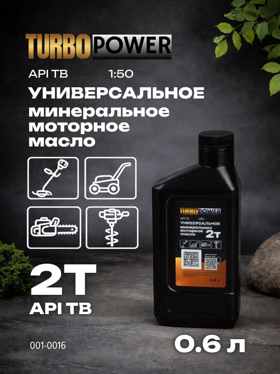TURBOPOWER Масло моторное Масло моторное, Минеральное, 0.6 л