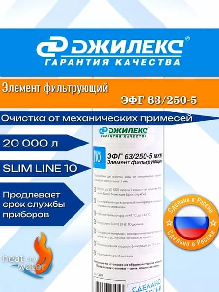 Элемент фильтрующий ЭФГ 63/250 - 5 мкм Джилекс