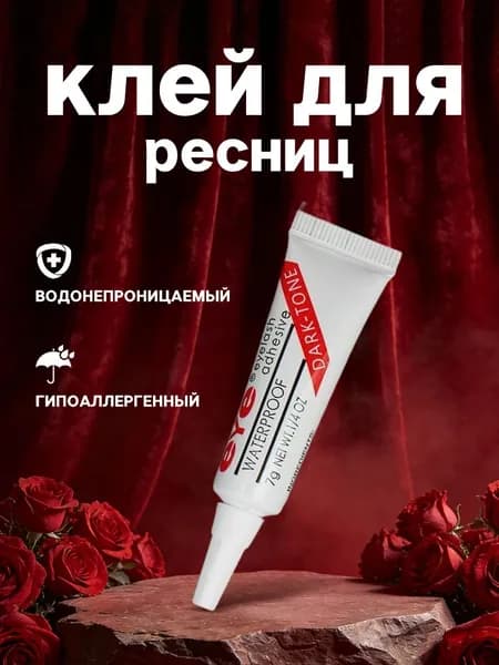 Клей для наращивания ресниц, белый, водостойкий, быстросохнущий