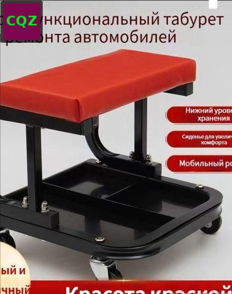 Красное ремонтное сиденье для автосервиса, прочная конструкция