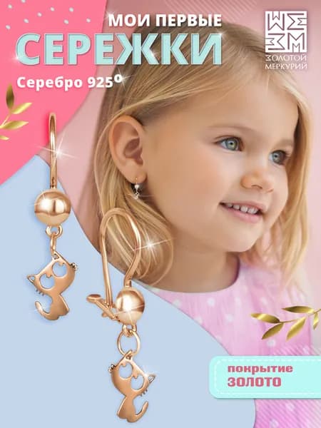 Золотой Меркурий, Серьги детские серебро, Котики
