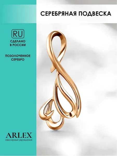 ARLEX Подвеска Серебро 925 пробы