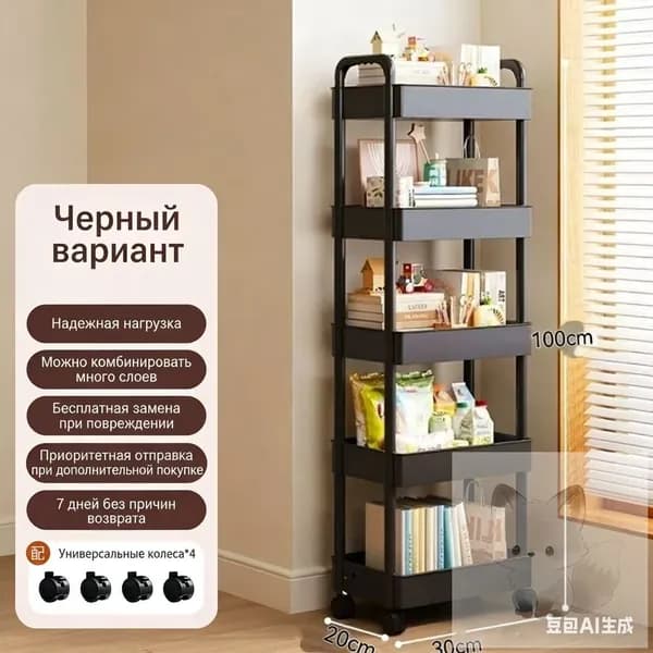 Этажерка, 5 секц., ABS пластик, 30х20х100 см