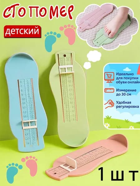 Измеритель стопы 1 шт