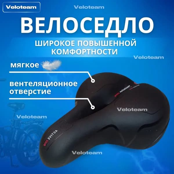 Седло для велосипеда широкое, повышенной комфортности, подходит для всех типов велосипедов