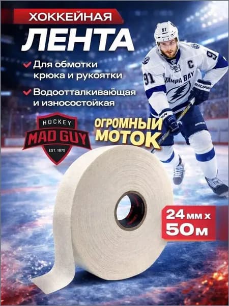 MAD GUY Лента для клюшек