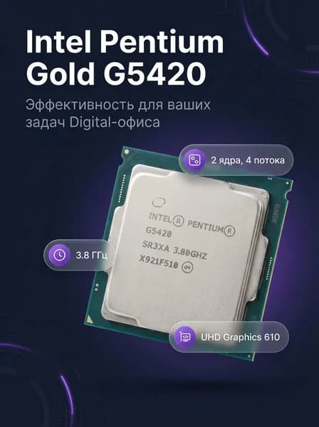 Процессор Intel Pentium G5420 3.8 ГГц LGA1151 2 ядра 4 потока UHD 610 54 Вт BOX