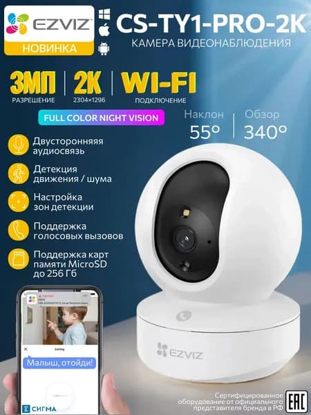 Wi-Fi IP-камера Ezviz CS-TY1-Pro-2K-3МП 2K (3Мп) ИИ умное слежение микрофон динамик поворотная