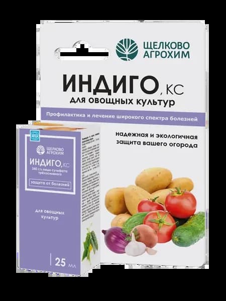 Фунгицид Индиго для овощных культур 2 шт по 25мл